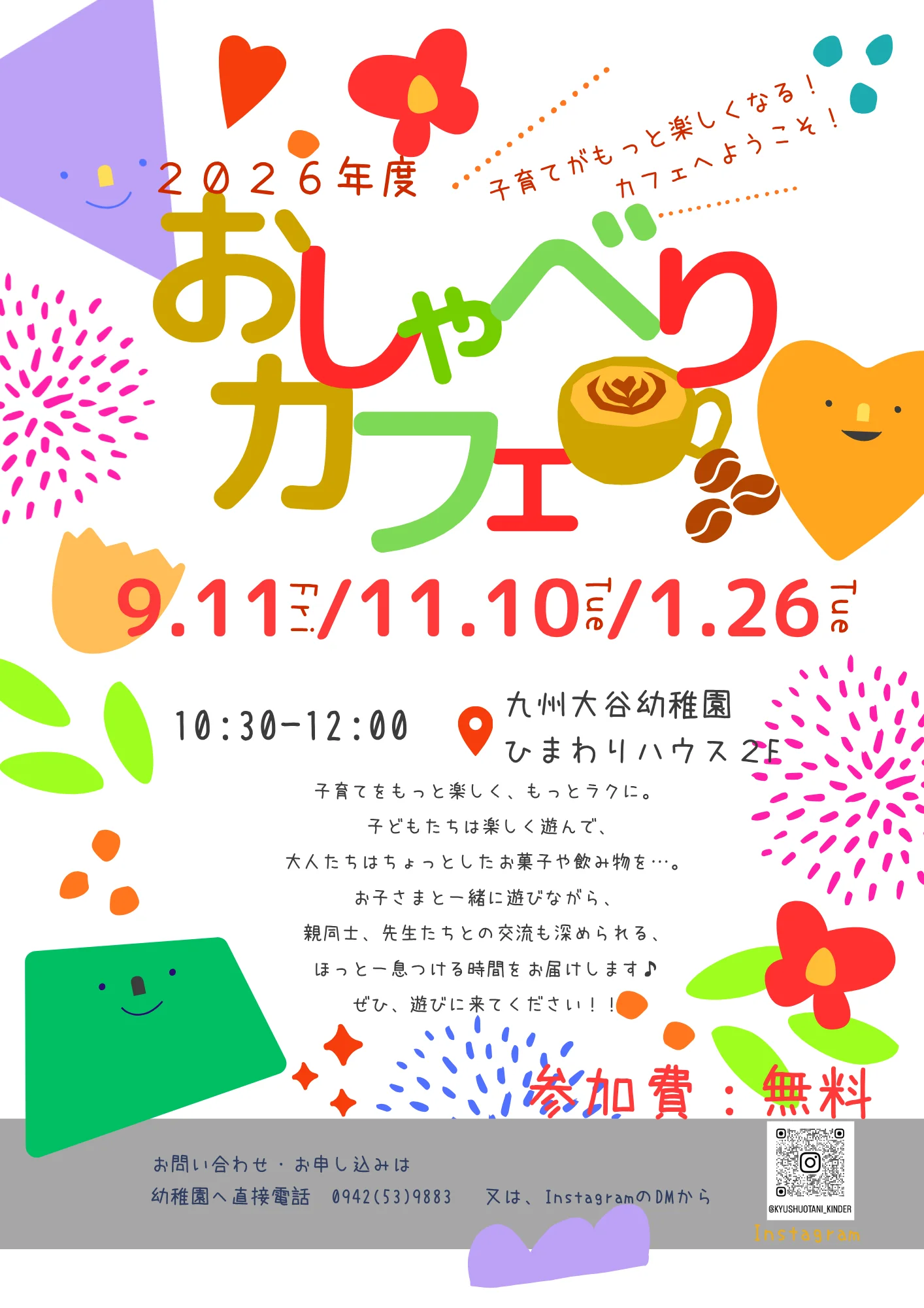2026年度おしゃべりカフェのお知らせ