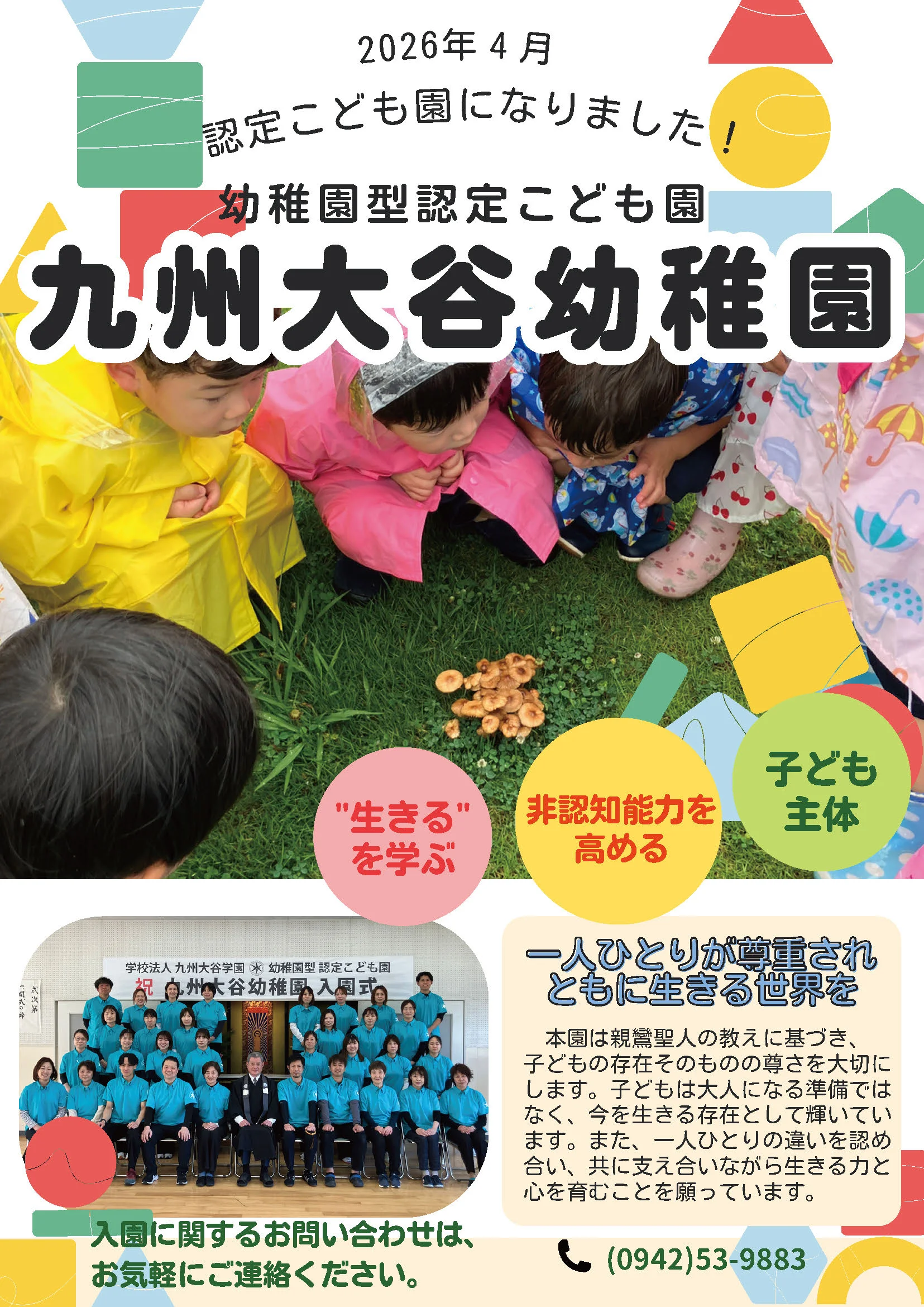 幼稚園型認定こども園になりました